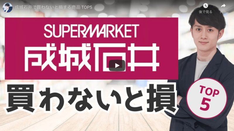 マコなり社長が『成城石井で買うべきおすすめ商品 TOP5』を公開！
