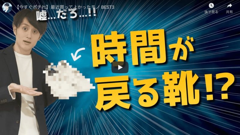 マコなり社長の『最近買ってよかったモノ BEST3』という動画が公開！