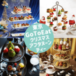 GoToイート｜東京のおすすめな豪華クリスマスアフタヌーンティー 6選