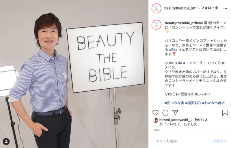 BEAUTY THE BIBLE 第7話 ゲスト｜Eitaさん（ヘアメイクアップアーティスト）