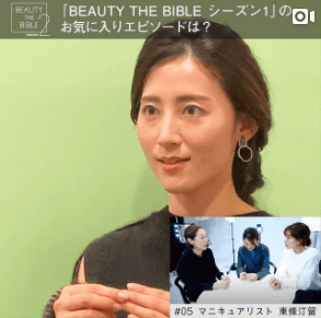 BEAUTY THE BIBLE シーズン1｜福田彩乃さんのお気に入りエピソード