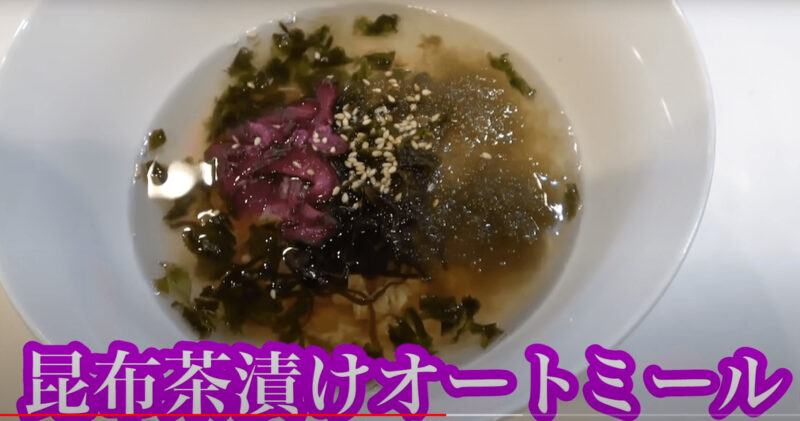 竹脇まりなさんおすすめレシピ②｜『塩昆布茶漬けオートミール』の作り方