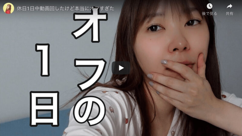 指原莉乃さんが“休日1日中動画回したけど本当にオフすぎた”を公開！