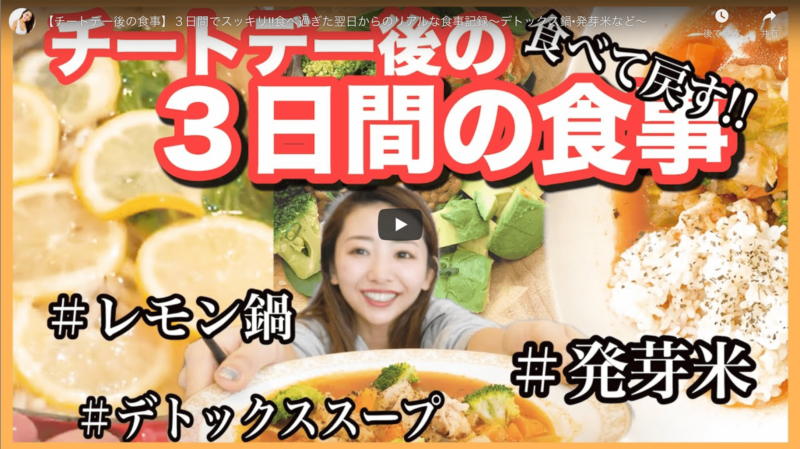竹脇まりなさんが『チートデー後の3日間の食事記録』を公開！
