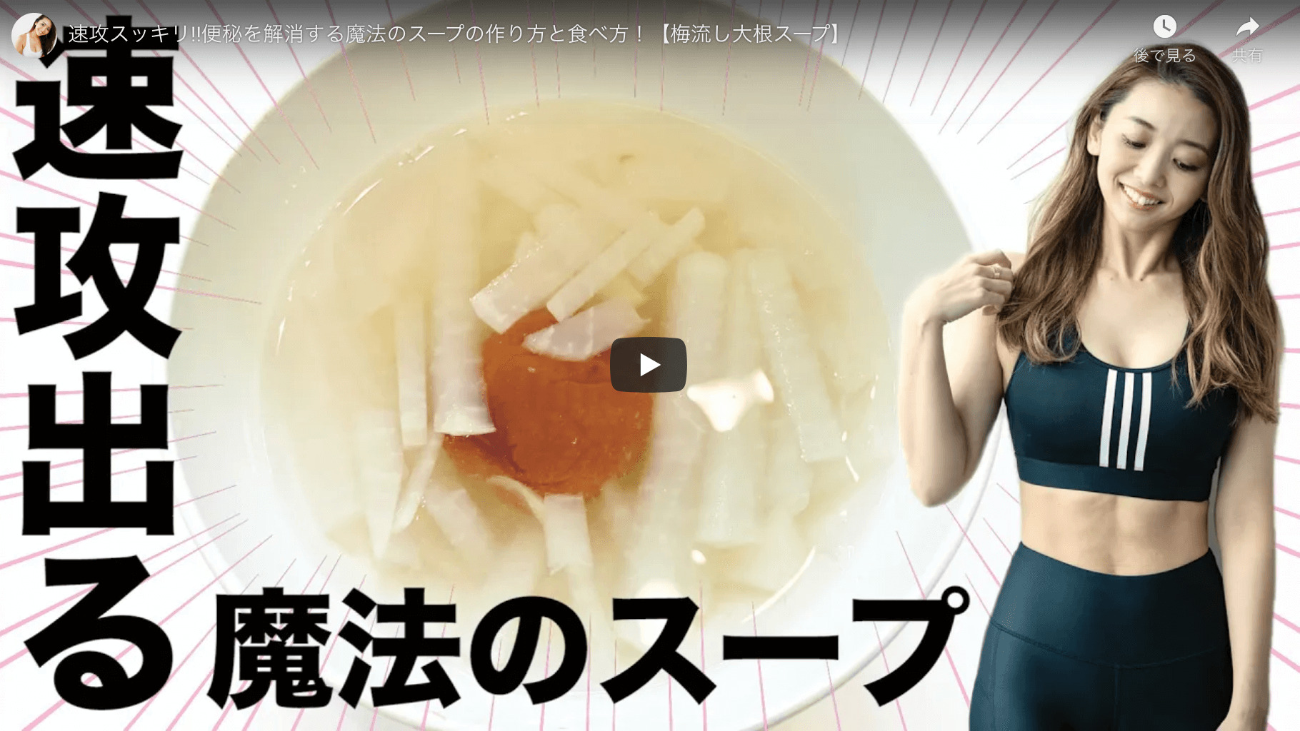 梅流し大根スープ(出る出るスープ) レシピと飲み方｜竹脇まりなさんオススメのデトックススープ！