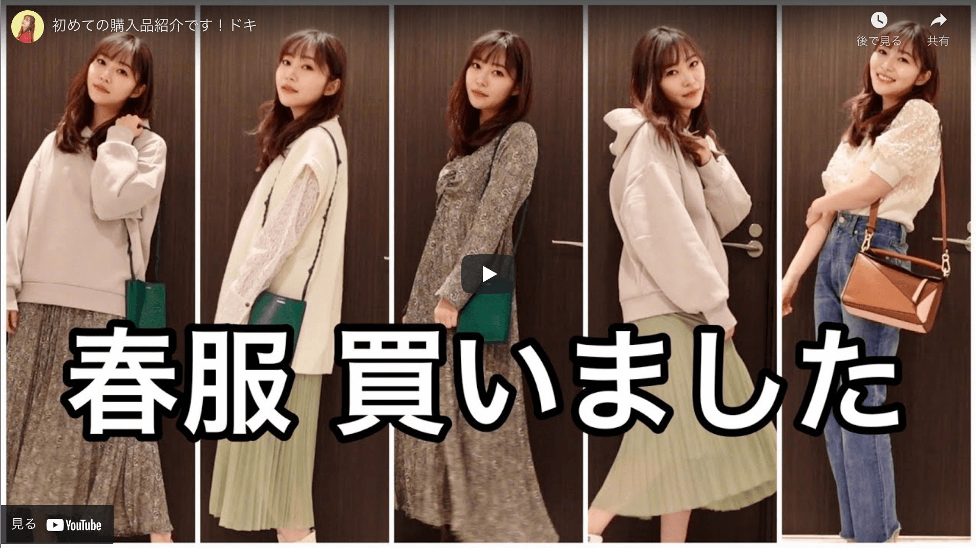 指原莉乃さんが“春服 購入品”を紹介する動画を公開！