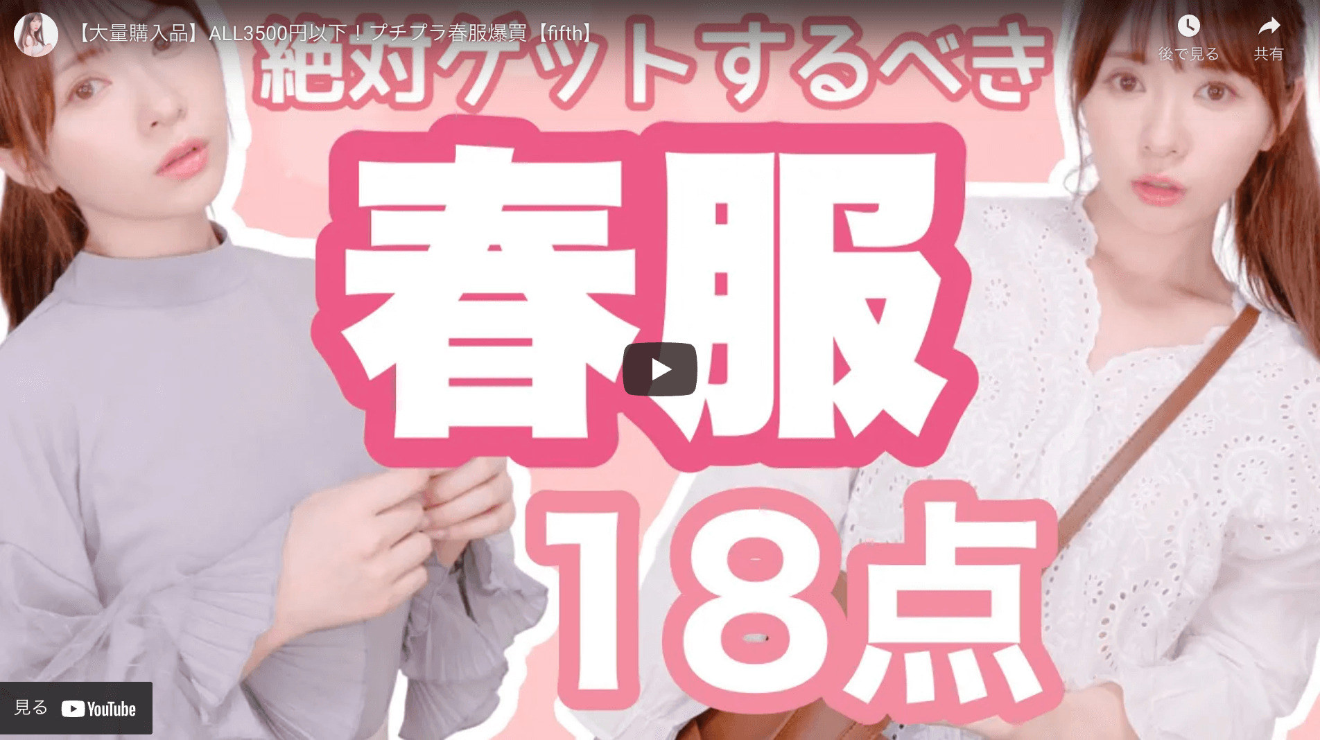 かわにしみきさんが“fifthの春服 爆買い購入品”を紹介する動画を公開！