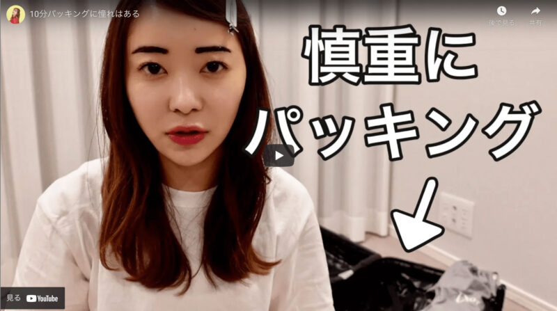 指原莉乃さんが“プチ旅行のパッキング”で愛用品を紹介する動画を公開！