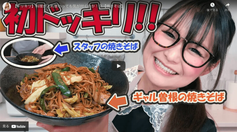 よく焼きモチモチ焼きそばのレシピ｜ギャル曽根さんオススメの簡単料理！【Youtube】