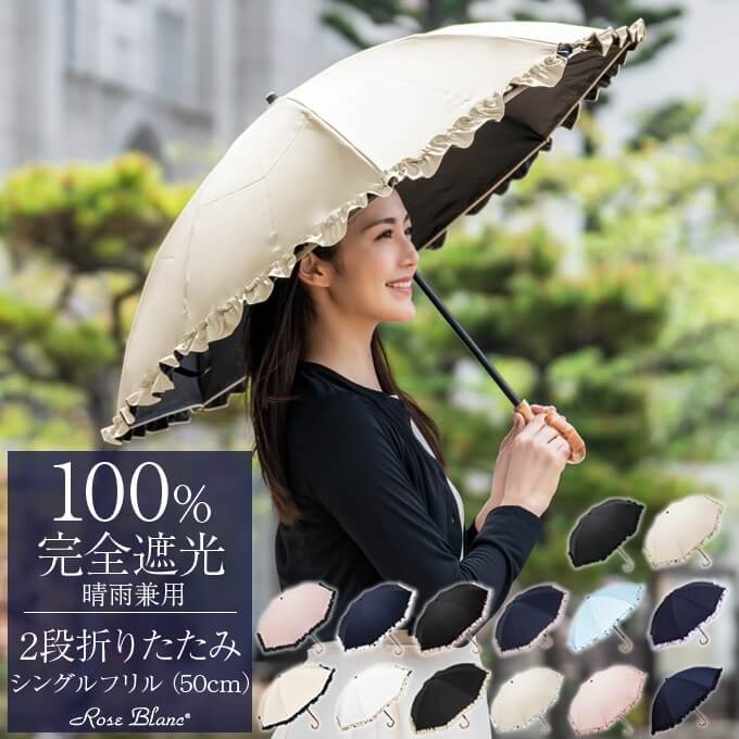田中みな実さん使用の日傘！遮光100%の「芦屋ロサブラン」レビュー 