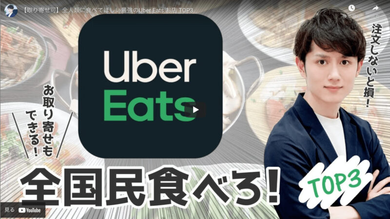 マコなり社長が『【取り寄せ可】全人類に食べてほしい最強のUber Eats お店 TOP3』を紹介！