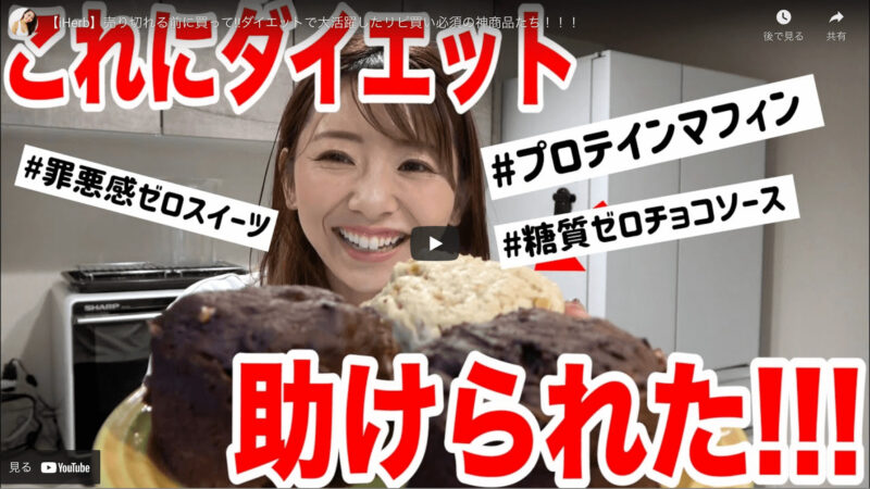 竹脇まりなさんが「iHerbリピ買い必須の神商品」の動画を公開！