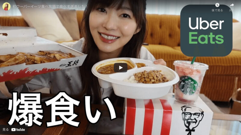 指原莉乃さんがYoutubeで「UberEats食べ放題で爆食い」を公開！