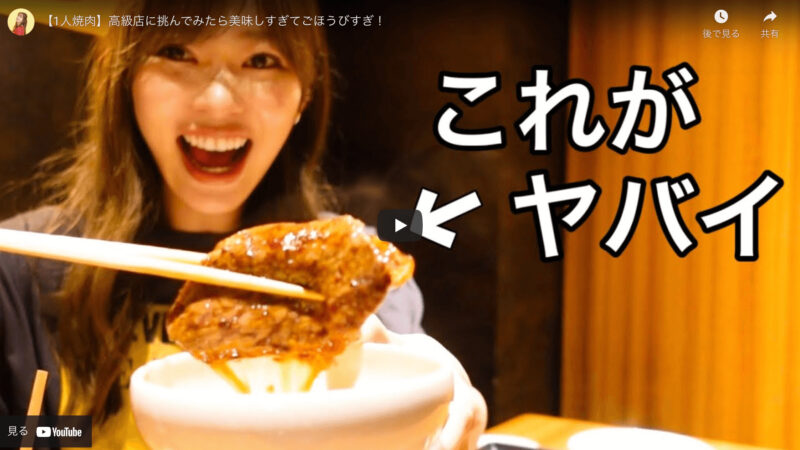 指原莉乃さんが“1人焼き肉で高級焼肉店「ジャンボ白金」”を紹介！