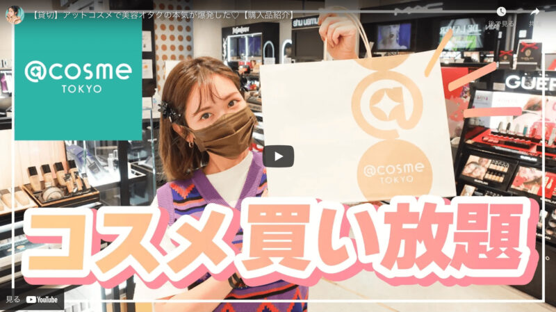 紗栄子さんが「アットコスメ購入品」を公開
