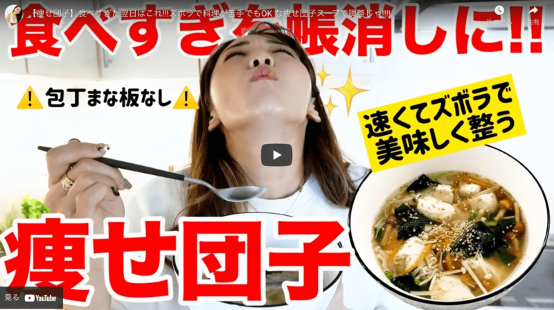 竹脇まりなさんが『痩せ団子スープのレシピ』を公開！