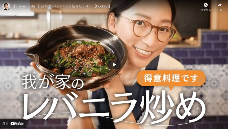 杏さんの得意料理 レバニラ炒めの作り方 Youtubeのレシピとキッチングッズも紹介 Sappiのブログ