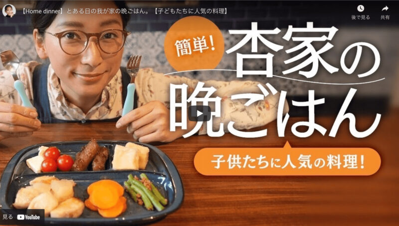 杏さんの子供に人気の晩ごはんの作り方 必要な材料とレシピを紹介 Sappiのブログ