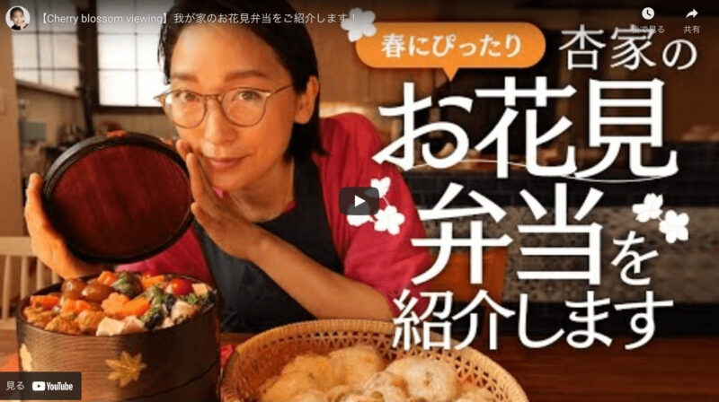 杏さんのお花見弁当の作り方 〜必要な材料とレシピを紹介！〜