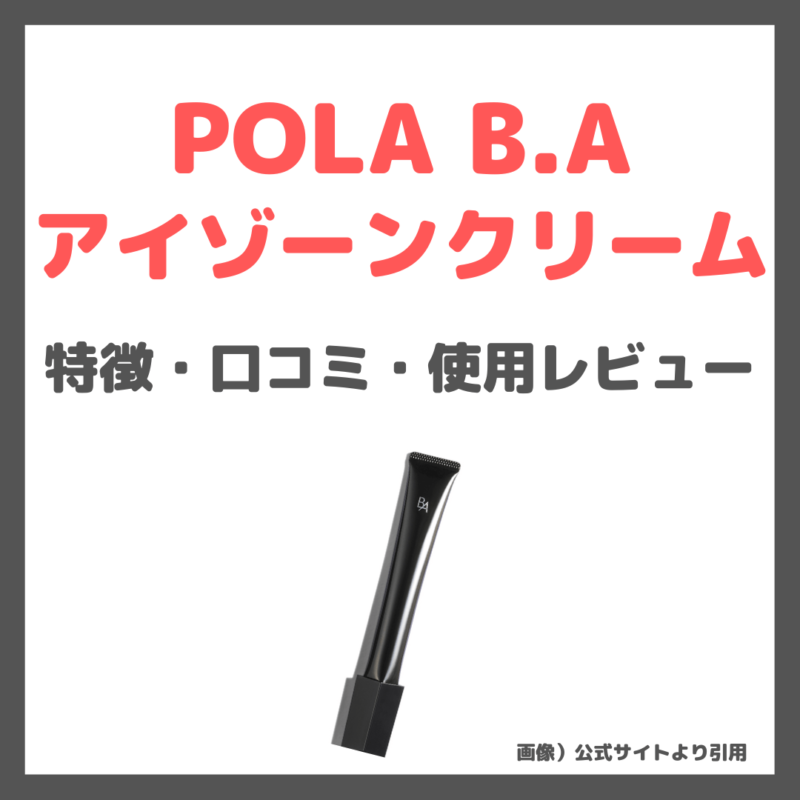 POLA BA アイゾーンクリーム N 本体 26g - 基礎化粧品
