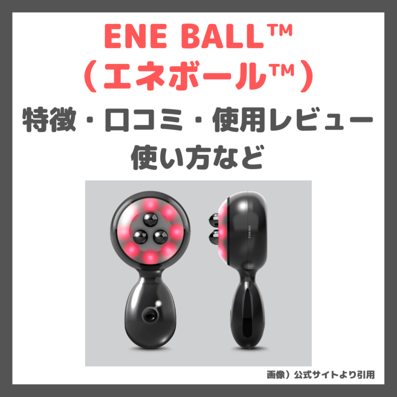 ENE BALL™（エネボール™）使用レビュー】エレクトロンから発売！ラジオ 