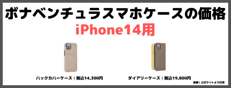 【最新iPhone14用】BONAVENTURA（ボナベンチュラ）のスマホケース誕生！変更点や価格は？