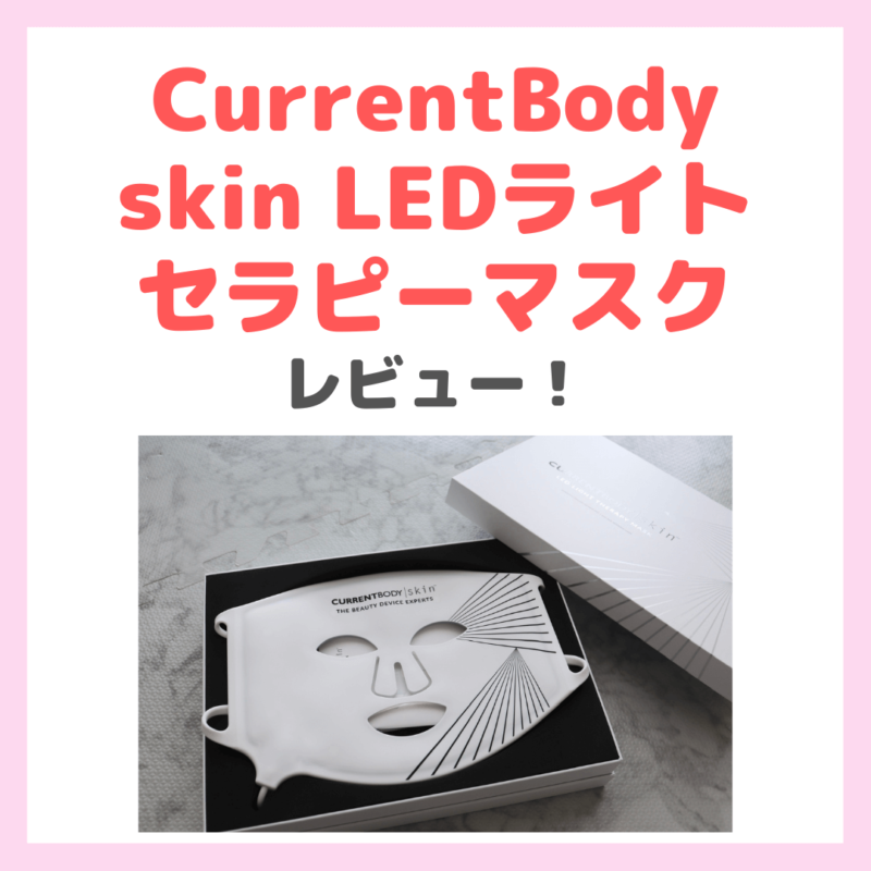 カレントボディの美顔器】「CurrentBody skin LEDライトセラピーマスク ...