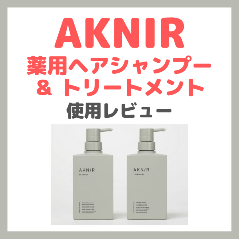 AKNRAKN/R アクニー 薬用ヘアシャンプー＆ トリートメントセット