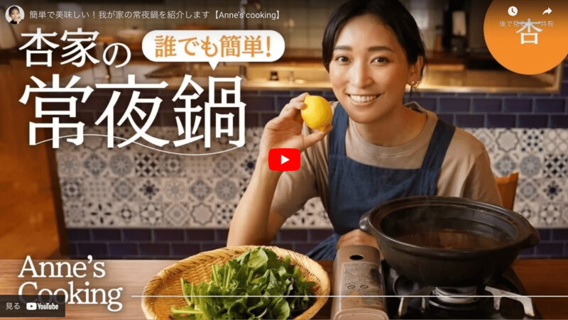 杏さんの「常夜鍋」の作り方 〜必要な材料とレシピを紹介！〜